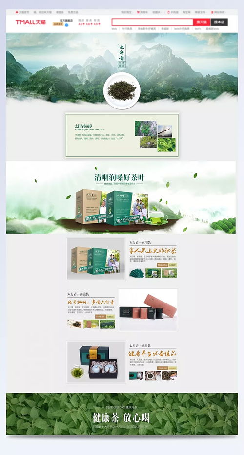 零食茶酒，點(diǎn)亮生活滋味——淘寶全屏海報(bào)產(chǎn)品展示設(shè)計(jì)賞析